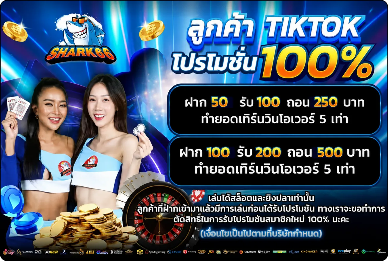 shark66 เว็บตรง
